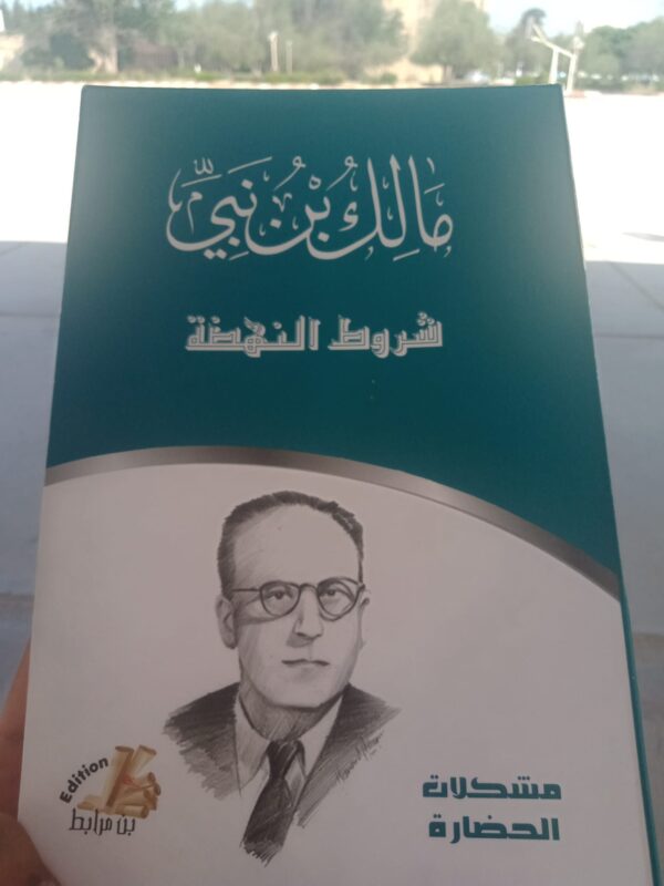 شروط النهضة