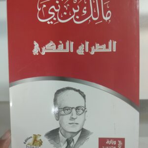 الصراع الفكري