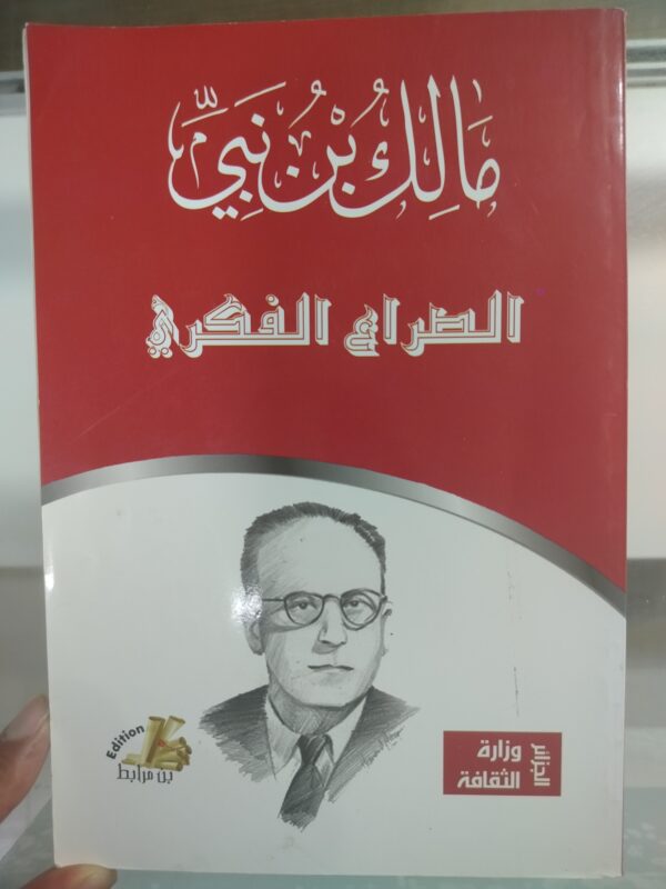 الصراع الفكري