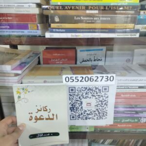 ركائز الدعوة