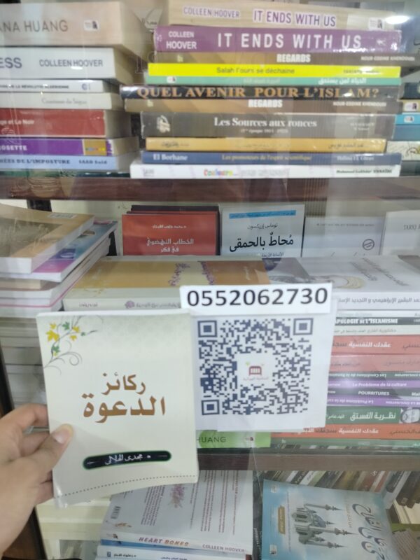 ركائز الدعوة