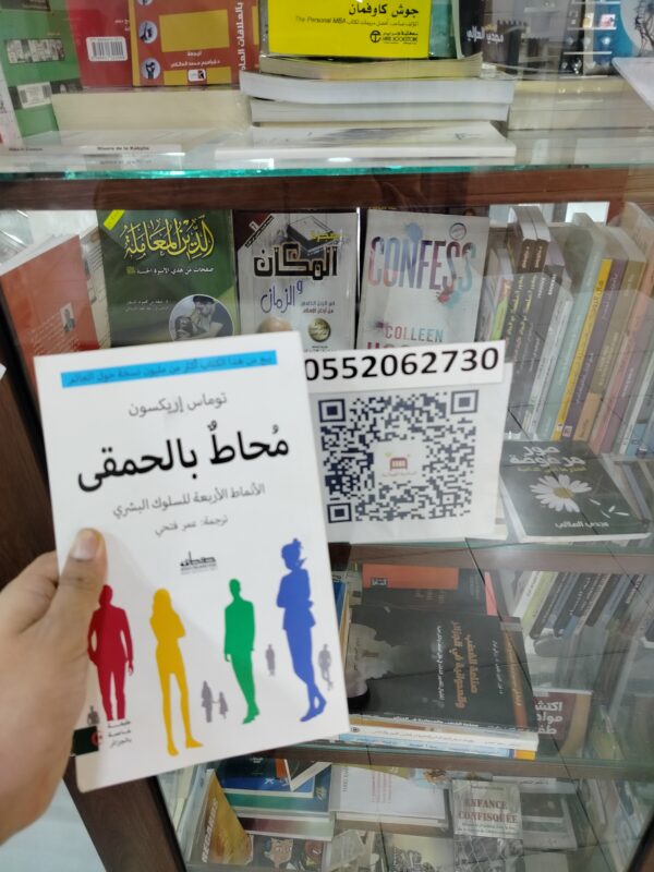 محاط بالحمقى