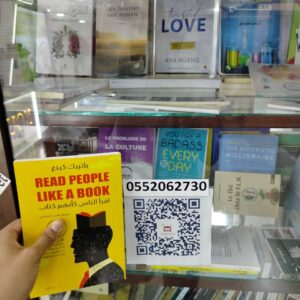 اقرأ الناس كأنهم كتاب