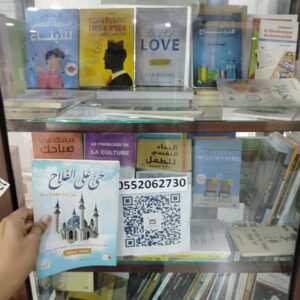 حي على الفلاح