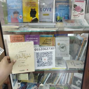 أسرار سورة البقرة