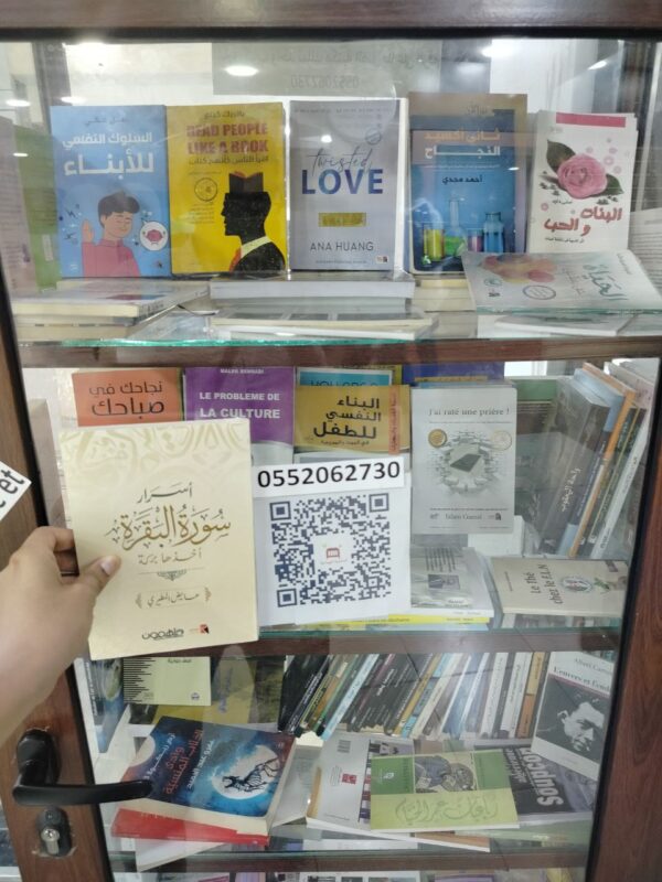 أسرار سورة البقرة