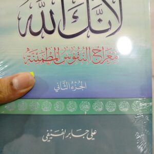 ﻷنك الله