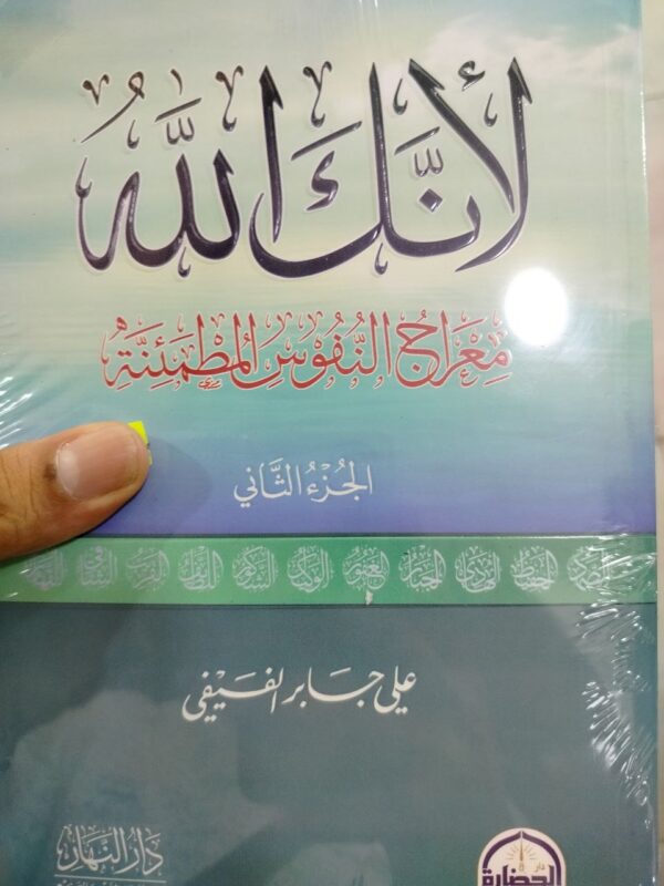 ﻷنك الله