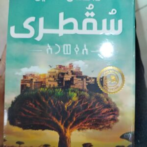 سقطري