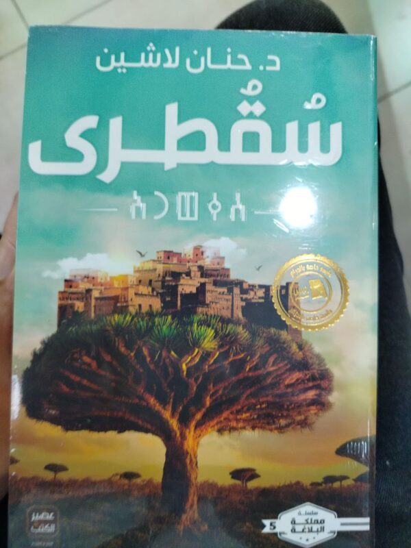 سقطري