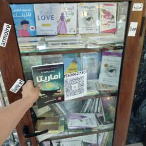 أماريتا (أرض زيكولا 2)