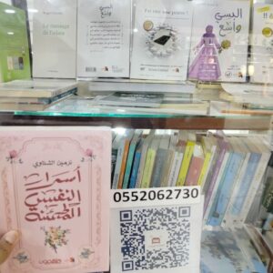 أسرار النفس المطمئنة