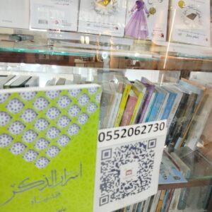 أسرار الذكر فبشرناه