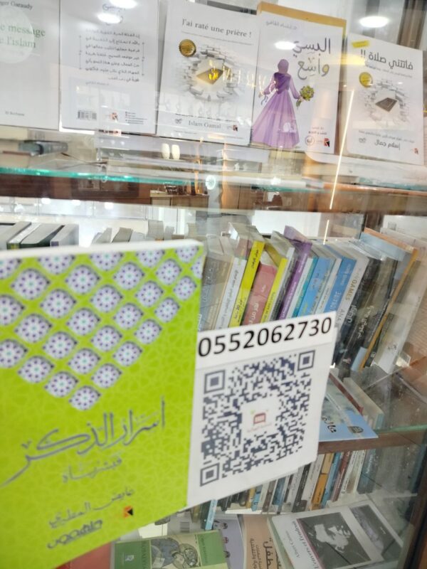 أسرار الذكر فبشرناه