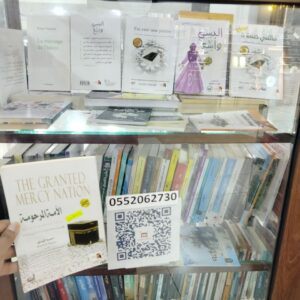 الأمة المرحومة