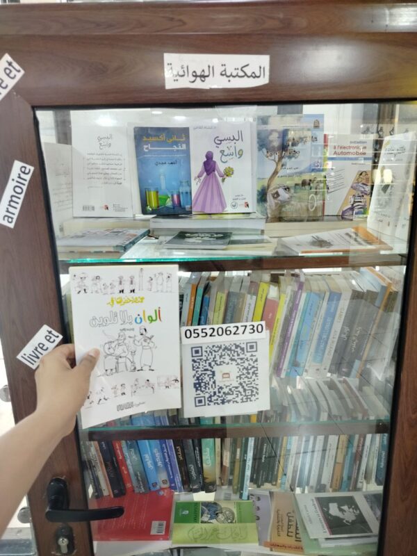 ألوان بلا تلوين الطبعة الثانية
