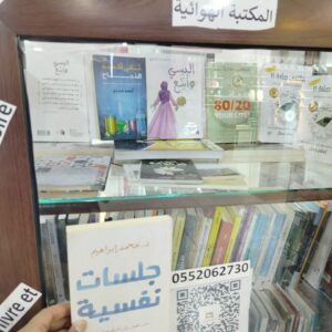 جلسات نفسية