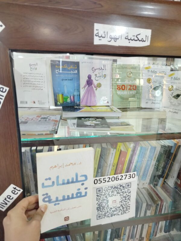 جلسات نفسية