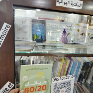 حياتك 80/20
