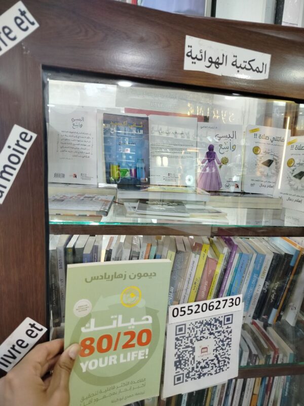 حياتك 80/20
