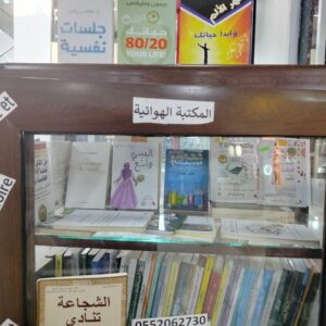 الشجاعة تنادي