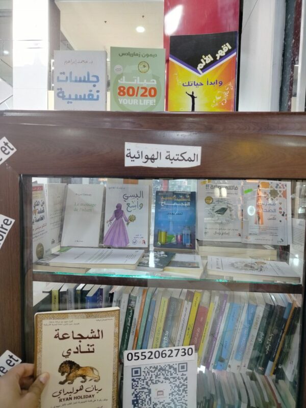 الشجاعة تنادي