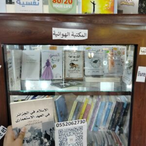 الإسلام في الجزائر في العهد الاستعماري