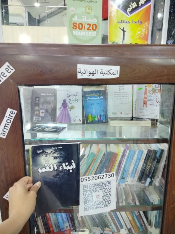 أبناء القمر