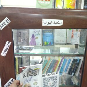 معجزة المكان و الزمان