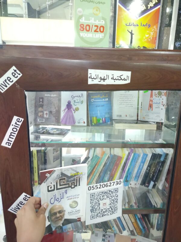 معجزة المكان و الزمان