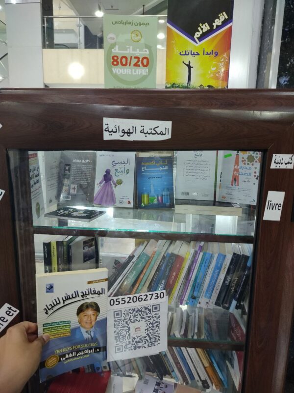 المفاتيح العشر للنجاح