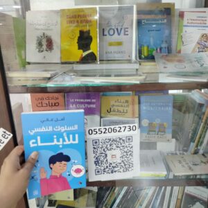 السلوك النفسي للأبناء