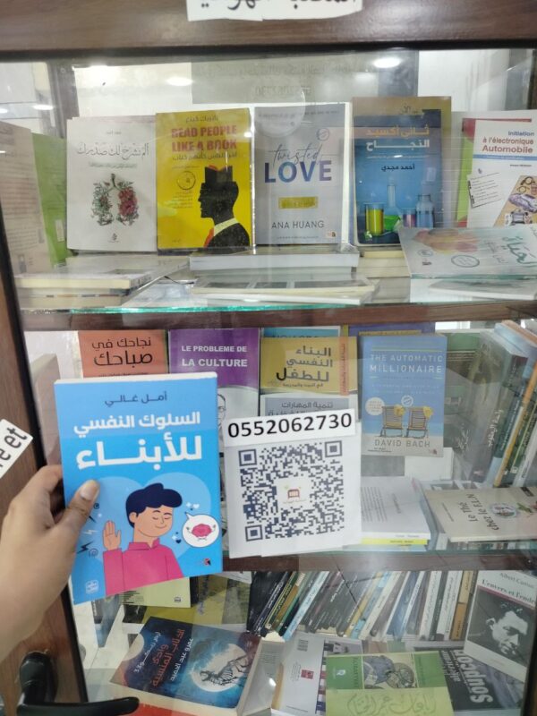 السلوك النفسي للأبناء