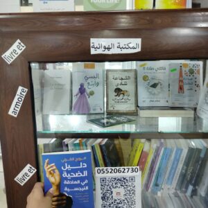 دليل الضحية في العلاقة النرجسية