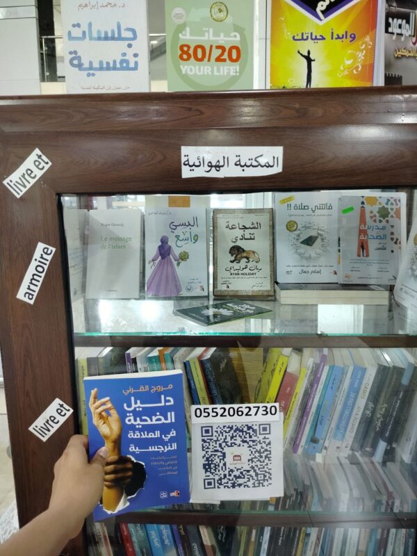 دليل الضحية في العلاقة النرجسية