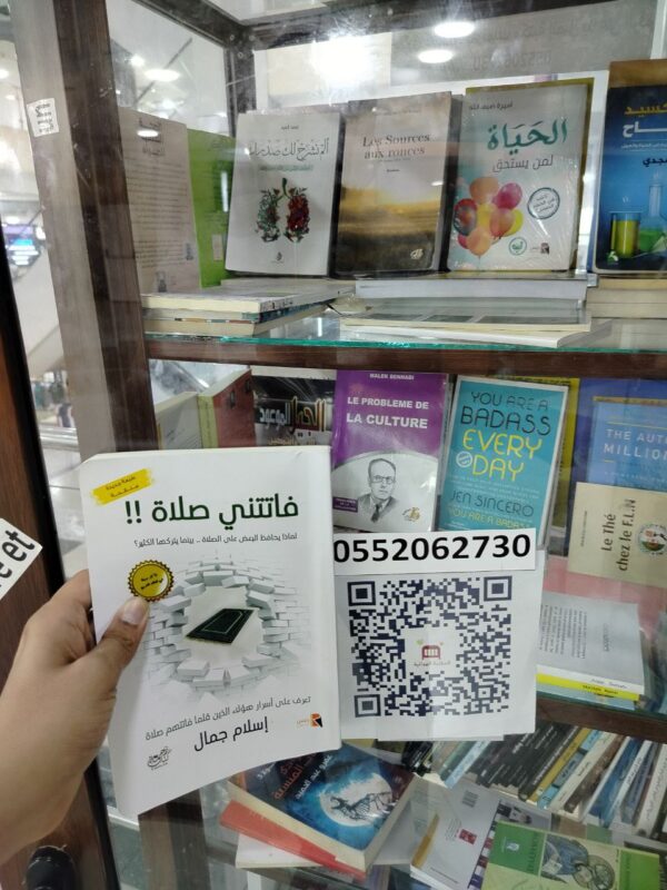 فاتتني الصلاة