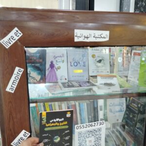 الجوهرة في التاريخ والجغرافيا