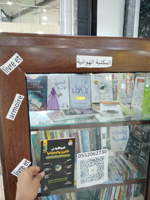 الجوهرة في التاريخ والجغرافيا