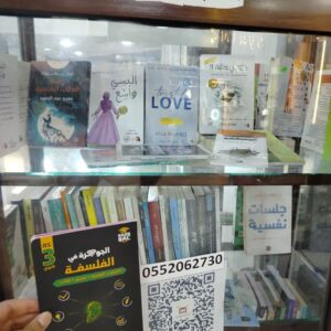 الجوهرة في الفلسفة