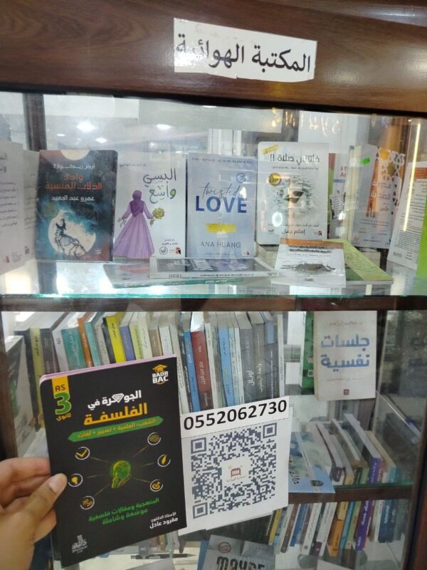 الجوهرة في الفلسفة