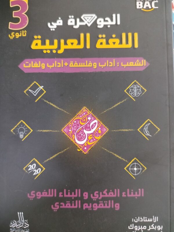 ⁦الجوهرة في اللغة العربية⁩ - الصورة ⁦2⁩