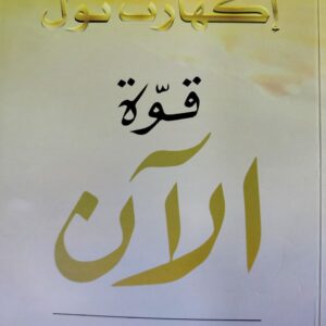 قوة الآن