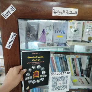 جذور السلطة في الجزائر