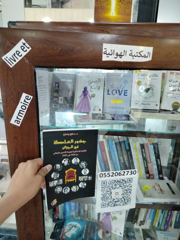 جذور السلطة في الجزائر
